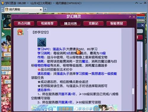 梦幻西游妙手空空偷物品一览表 梦幻西游妙手空空偷物品一览表