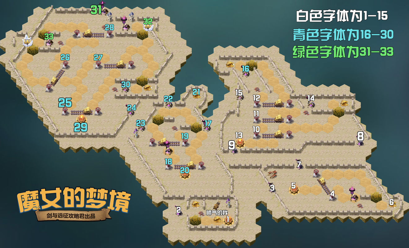 剑与远征魔女的梦境攻略_剑与远征魔女的梦境