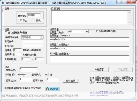 360刷票软件:一种高效、安全的投票工具