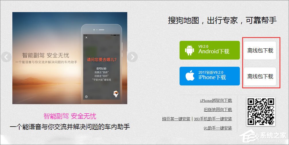 搜狗地图离线包怎么下载?搜狗地图下载离线包的方法