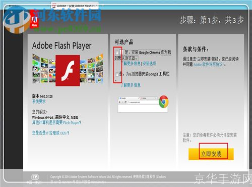 详解Flash Player的安装步骤