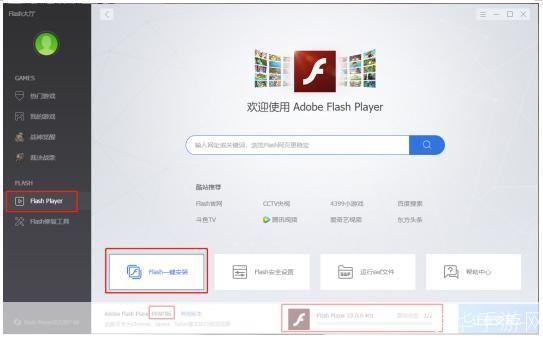 详解Flash Player的安装步骤