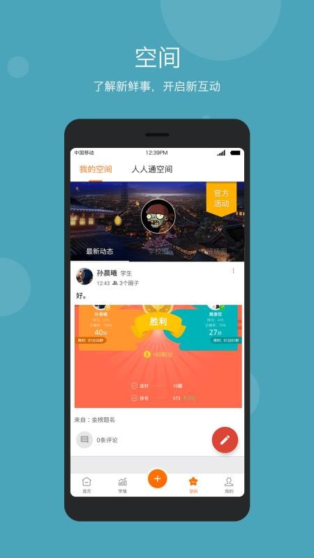 学乐云下载_学乐云管理v2.6.4免费app下载