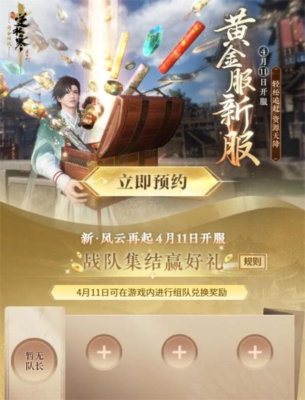 逆水寒黄金服官网入口地址一览 逆水寒黄金服官网入口地址一览