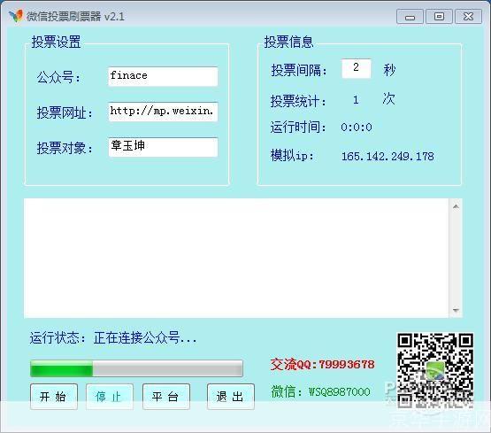 360刷票软件:一种高效、安全的投票工具