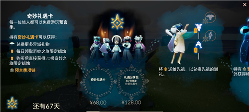 光遇国服预言季结束时间详细介绍