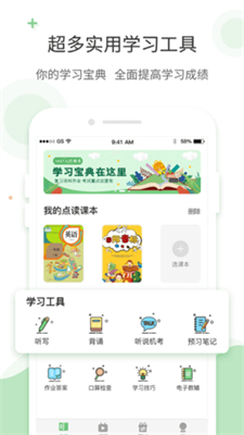 爱点读下载_爱点读v8.0.0免费app下载