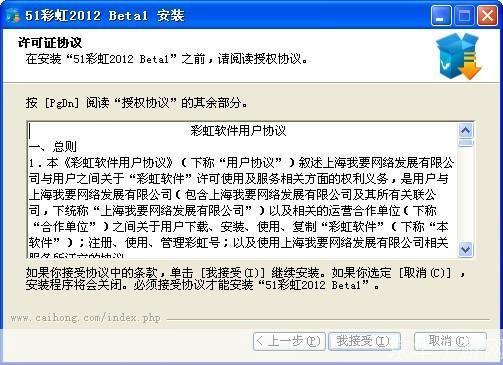 51彩虹挂挂官方安装教程