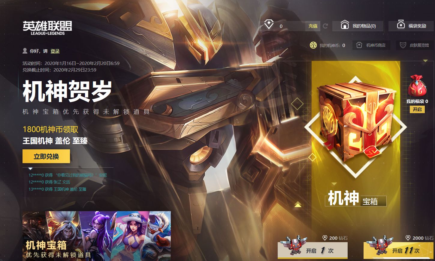 LOL机神贺岁活动地址分享_lol抽奖活动