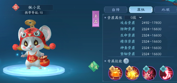 新笑傲江湖手游上品宠物选择推荐 上品宠物养成攻略