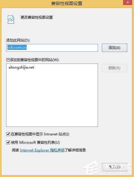 Win8.1建行网银报错0130Z110S002怎么办?