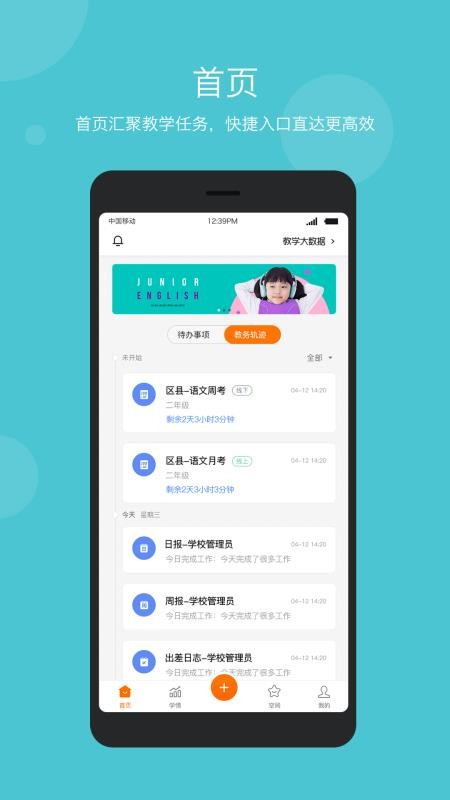 学乐云下载_学乐云管理v2.6.4免费app下载