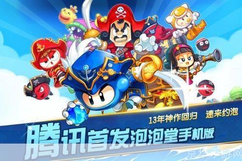 泡泡堂注册:泡泡堂注册—— 经典游戏再现，重温童年乐趣