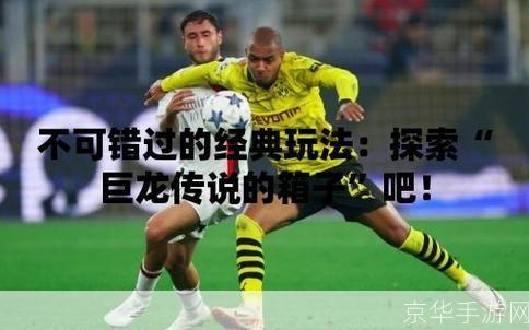 国王的勇士3:英勇之心再起