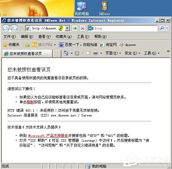 WinXP提示您未被授权查看该页怎么办?