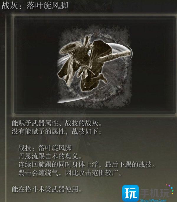 艾尔登法环战灰位置获取大全 DLC黄金树之影全战灰收集攻略 艾尔登法环战灰位置获取大全 DLC黄金树之影全战灰收集攻略