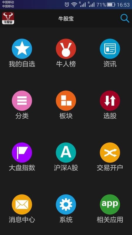 牛股宝下载_牛股宝手机炒股票v11.4.0软件下载