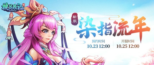 桃花源记寒玉仙子:游戏背景与角色分析 桃花源记寒玉仙子:游戏背景与角色分析