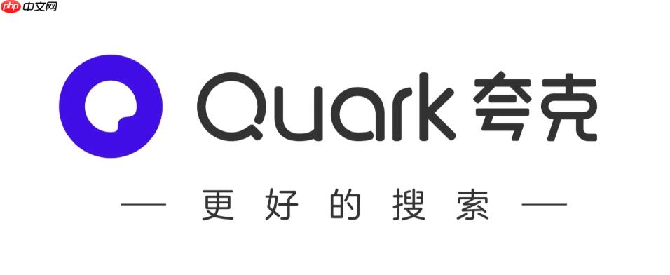 夸克网页版入口-夸克网页版入口在哪