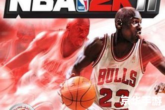 nba2k11补丁 NBA 2K11补丁——提升游戏体验的必备之物