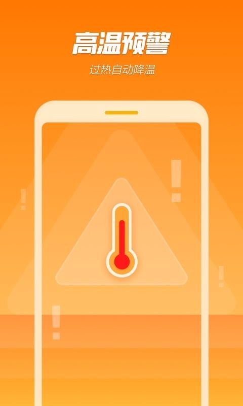 降温软件下载_手机降温精灵v6.13.4免费app下载