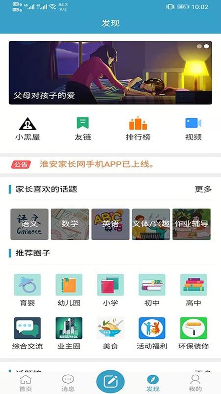 淮安家长网上学校下载_淮安家长网v1.0.5安卓版下载