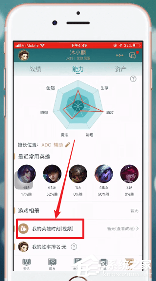 掌上英雄联盟怎么查看英雄时刻?掌上英雄联盟查看英雄时刻的方法