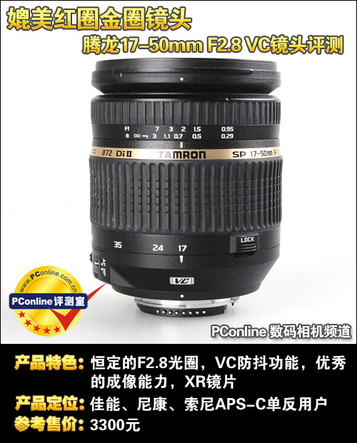 媲美红圈金圈镜头 腾龙17-50/f2.8VC评测