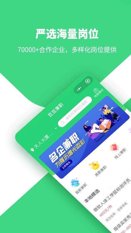 豆豆兼职下载_豆豆兼职v1.0.1软件下载