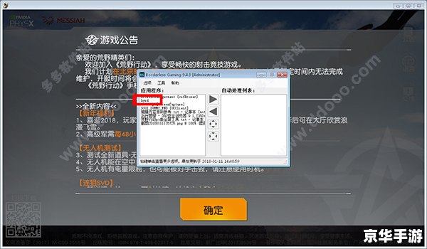 荒野行动PC版辅助工具探讨
