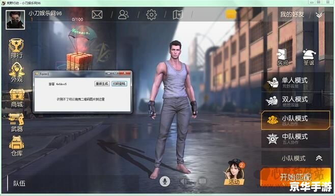 荒野行动PC版辅助工具探讨 荒野行动PC版辅助工具探讨