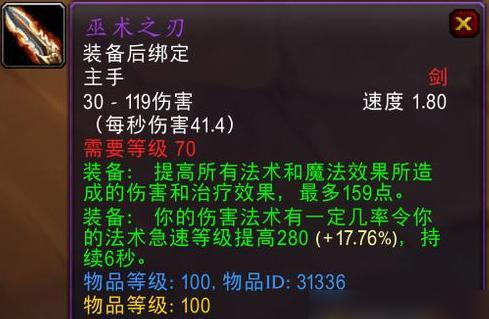 魔兽世界巫术之刃掉率高刷取位置介绍 魔兽世界巫术之刃掉率高刷取位置介绍