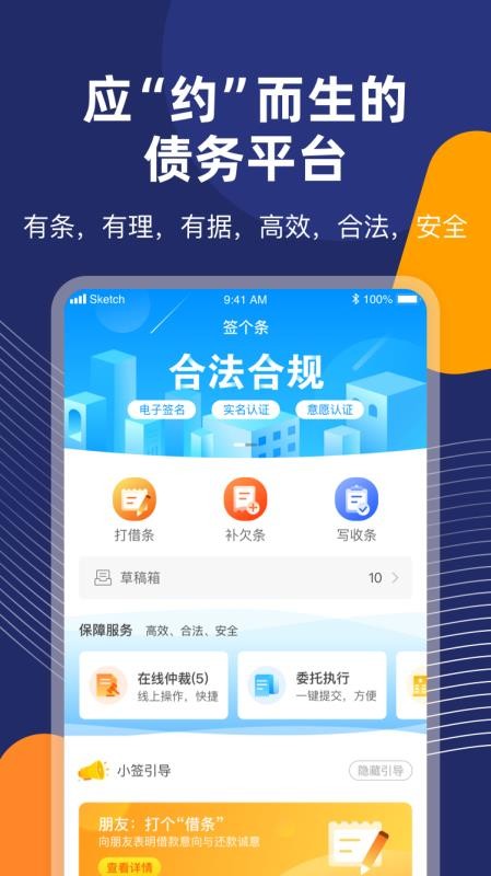签个条下载_签个条v1.1.7手机app下载