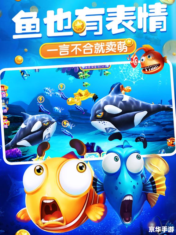 海底世界2捕鱼游戏:深海狩猎,捕鱼达人再度归来