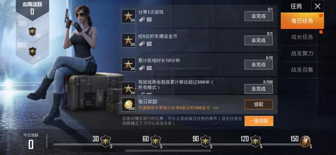 和平精英SS9每日任务攻略 宝箱奖励与登陆奖励指南