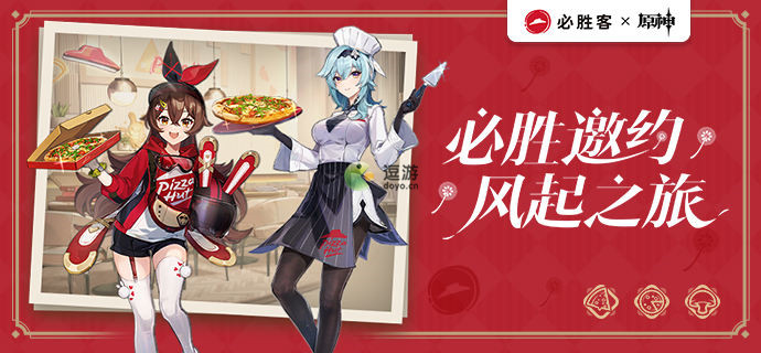 原神必胜客联动活动介绍2022_原神必胜客联动