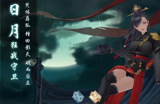 新笑傲江湖手游日月怎么样 日月技能强度解析