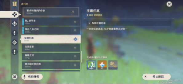 原神宝藏归离任务四个圆盘在哪图2 原神宝藏归离任务四个圆盘在哪图2