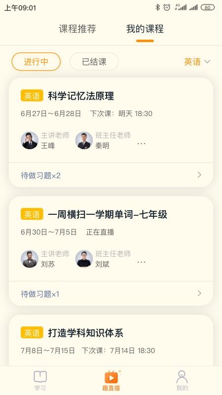 趣记忆下载_趣记忆v2.5.6手机app下载