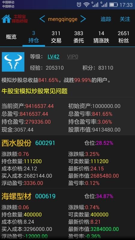 牛股宝下载_牛股宝手机炒股票v11.4.0软件下载