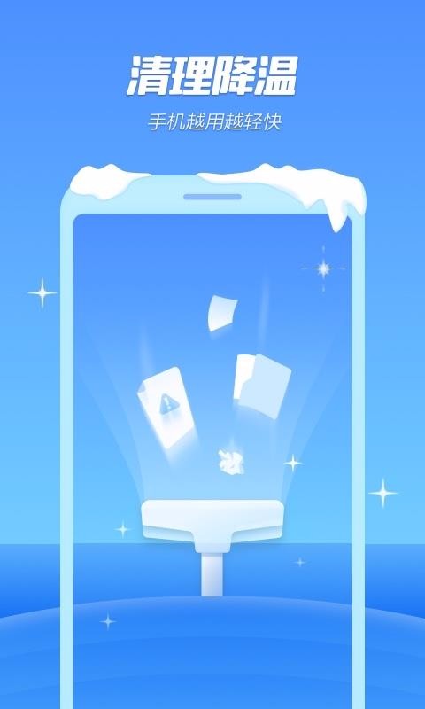降温软件下载_手机降温精灵v6.13.4免费app下载