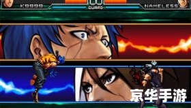 拳皇2005BOSS——深入解析与战斗体验 拳皇2005BOSS——深入解析与战斗体验