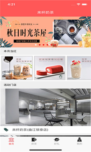 来杯奶茶app下载_来杯奶茶手机版v11.93手机app下载