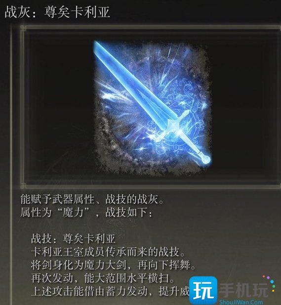 艾尔登法环战灰位置获取大全 DLC黄金树之影全战灰收集攻略 艾尔登法环战灰位置获取大全 DLC黄金树之影全战灰收集攻略