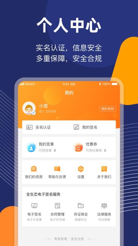 签个条下载_签个条v1.1.7手机app下载