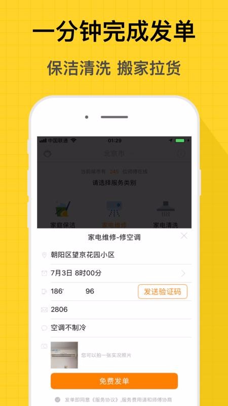 师傅到家下载_师傅到家v2.2手机app下载