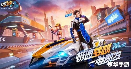 QQ飞车加速体验服:极速飞驰,抢先体验 QQ飞车加速体验服:极速飞驰,抢先体验