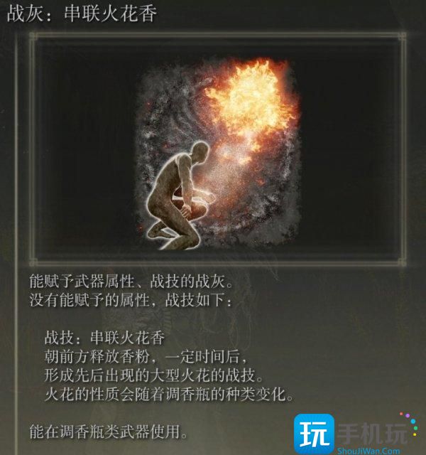 艾尔登法环战灰位置获取大全 DLC黄金树之影全战灰收集攻略 艾尔登法环战灰位置获取大全 DLC黄金树之影全战灰收集攻略