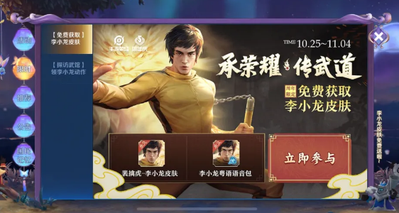 王者荣耀李小龙皮肤及粤语语音包怎么获取?_王者荣耀李小龙粤语语音包