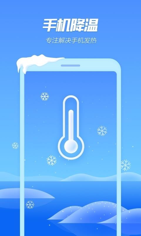 降温软件下载_手机降温精灵v6.13.4免费app下载
